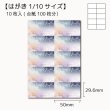 画像1: 【はがき1/10☆10枚入(100枚分)】 アクセサリー台紙／yozora10 (1)