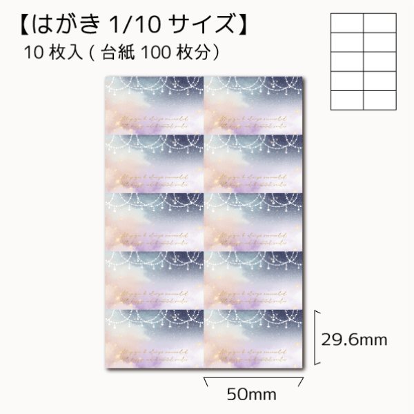 画像1: 【はがき1/10☆10枚入(100枚分)】 アクセサリー台紙／yozora10 (1)