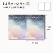 画像1: 【はがき1/2☆10枚入(20枚分）】 ラッピング台紙/yozora2 (1)