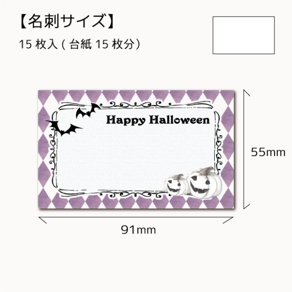 画像1: 【名刺サイズ/15枚入】 アクセサリー台紙/halloweenPU横 (1)