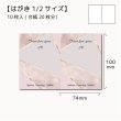 画像1: 【在庫限り】【はがき1/2☆10枚入(20枚分）】 ラッピング台紙/PKGD2 (1)