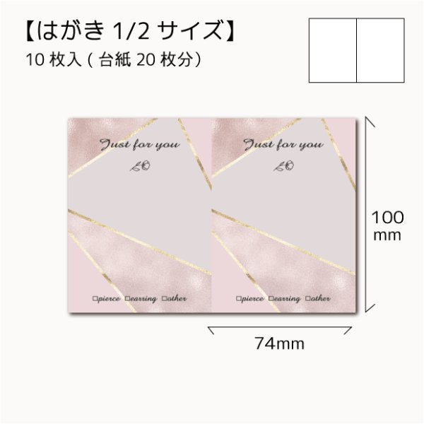 画像1: 【在庫限り】【はがき1/2☆10枚入(20枚分）】 ラッピング台紙/PKGD2 (1)