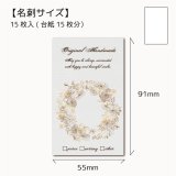 【名刺サイズ/15枚入】 アクセサリー台紙/wreath