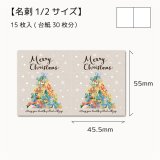 【名刺1/2☆15枚入(30枚分)】 台紙・カード/クリスマス