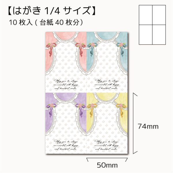 画像1: 【はがき1/4☆10枚入(40枚分)】 ラッピング台紙/curtain4 (1)