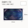 画像1: 【名刺サイズ/15枚入】 アクセサリー台紙/夜空_yoko (1)