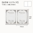 画像1: 【在庫限り】【はがき1/2☆10枚入(20枚分）】 ラッピング台紙/frame2 (1)