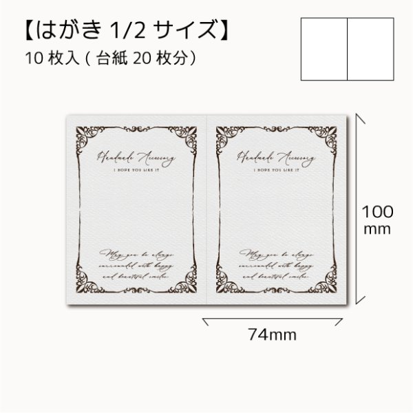 画像1: 【在庫限り】【はがき1/2☆10枚入(20枚分）】 ラッピング台紙/frame2 (1)