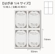 画像1: 【在庫限り】【はがき1/4☆10枚入(40枚分)】 ラッピング台紙/frame4 (1)