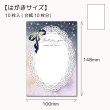 画像1: 【在庫限り】【はがきサイズ/10枚入】 ラッピング台紙/star_race1 (1)