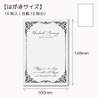 画像1: 【はがきサイズ/10枚入】 ラッピング台紙1 (1)