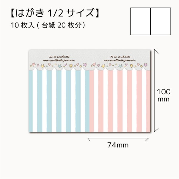 画像1: 【はがき1/2☆10枚入(20枚分）】 ラッピング台紙/st2 (1)
