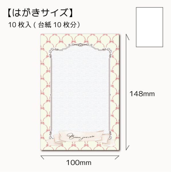 画像1: 【はがきサイズ/10枚入】 ラッピング台紙/ribbon1 (1)