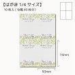 画像1: 【はがき1/4☆10枚入(40枚分)】 ラッピング台紙/green4 (1)