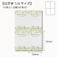 画像1: 【はがき1/4☆10枚入(40枚分)】<br>ラッピング台紙/green4 (1)