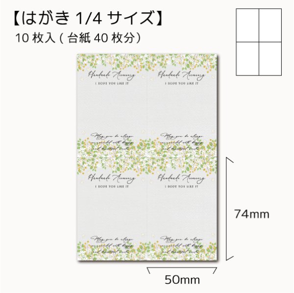 画像1: 【はがき1/4☆10枚入(40枚分)】 ラッピング台紙/green4 (1)