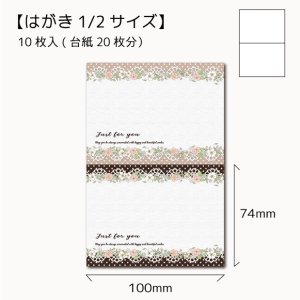 画像1: 【はがき1/2☆10枚入(20枚分)】 w100ラッピング台紙/ヘッダー/flower