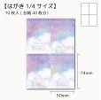 画像1: 【はがき1/4☆10枚入(40枚分)】<br>ラッピング台紙/星空4 (1)