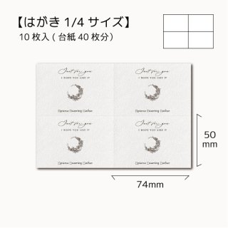 はがき1/4サイズ - 台紙と紙タグのお店 Citron*ron