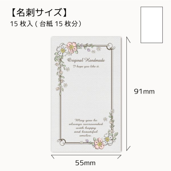 画像1: 【名刺サイズ/15枚入】 アクセサリー台紙/花タテpukkuri (1)