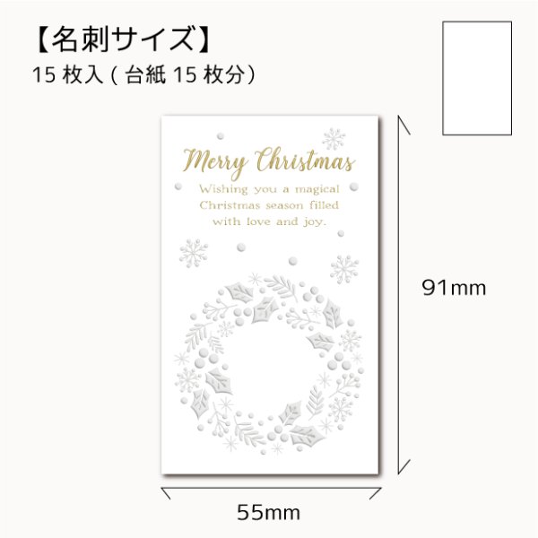 画像1: 【名刺サイズ/15枚入】 アクセサリー台紙/クリスマスリース (1)