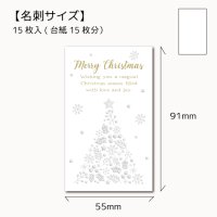 【名刺サイズ/15枚入】 アクセサリー台紙/クリスマスツリー