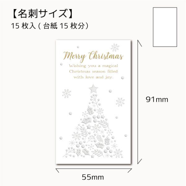 画像1: 【名刺サイズ/15枚入】 アクセサリー台紙/クリスマスツリー (1)