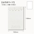 画像1: 【はがきサイズ/10枚入】 ラッピング台紙/エンボス風/星１ (1)