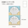 画像2: 【名刺1/2☆15枚入(30枚分)】 アクセサリー台紙/貝WH2 (2)