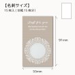 画像2: 【名刺サイズ/15枚入】 アクセサリー台紙/lace_pukkuri (2)