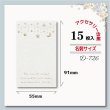 画像1: 【名刺サイズ/15枚入】 アクセサリー台紙/革風/エンボス風/星縦 (1)