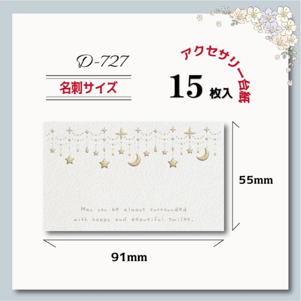 画像1: 【名刺サイズ/15枚入】 アクセサリー台紙/革風/エンボス風/星横 (1)