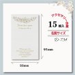 画像1: 【名刺サイズ/15枚入】 アクセサリー台紙/花/エンボス風 (1)