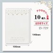 画像1: 【はがきサイズ/10枚入】 ラッピング台紙/エンボス風/星１ (1)