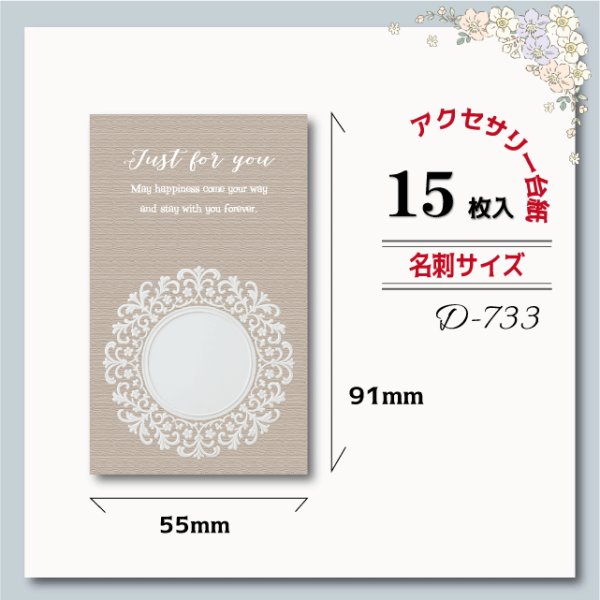 画像1: 【名刺サイズ/15枚入】 アクセサリー台紙/lace_pukkuri (1)