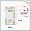 画像1: 【名刺サイズ/15枚入】 アクセサリー台紙/額/フレーム/ぷっくり (1)