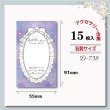 画像1: 【名刺サイズ/15枚入】 アクセサリー台紙/レース/星/リボン (1)