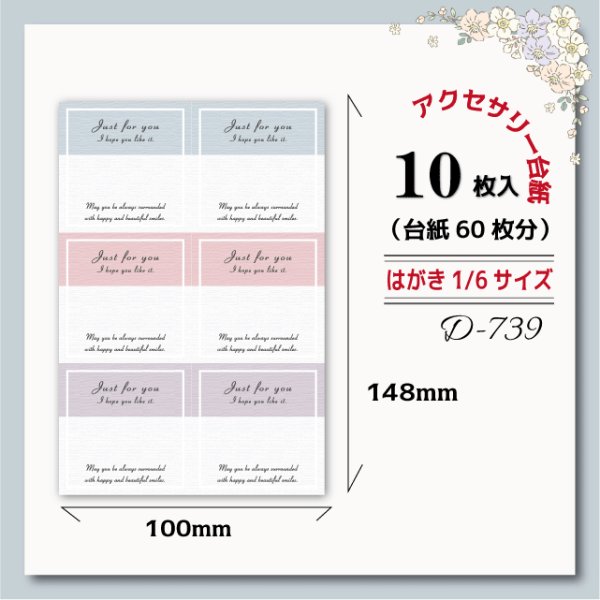 画像1: 【はがき1/6☆10枚入(60枚分)】 ラッピング台紙square6 (1)