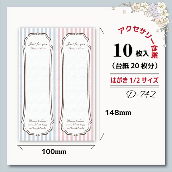 画像1: 【はがき縦1/2☆10枚入(20枚分）】 ラッピング台紙/ストライプ/縦２ (1)