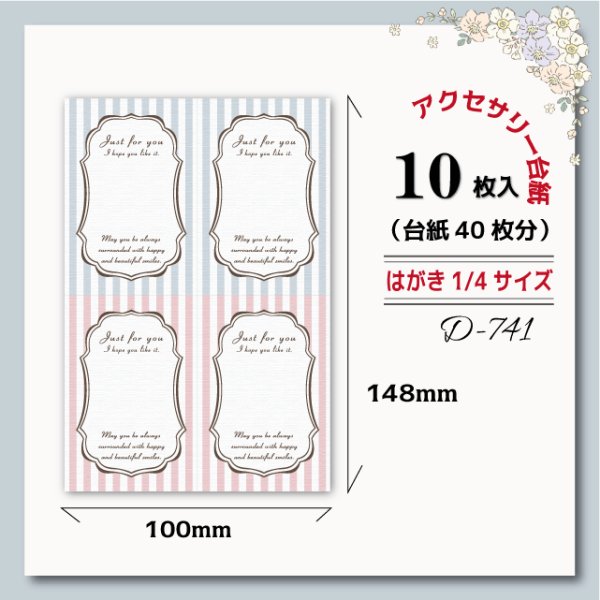 画像1: 【はがき1/4☆10枚入(40枚分)】 ラッピング台紙/ストライプ4 (1)
