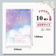 画像1: 【はがきサイズ/10枚入】 ラッピング台紙/星空 (1)