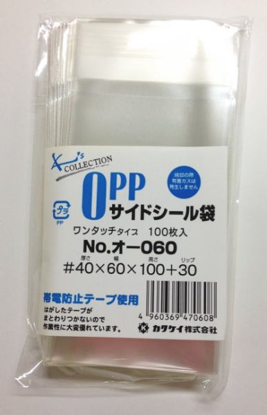 画像1: 透明OPP袋テープ付き （幅60×100/厚口#40） (1)