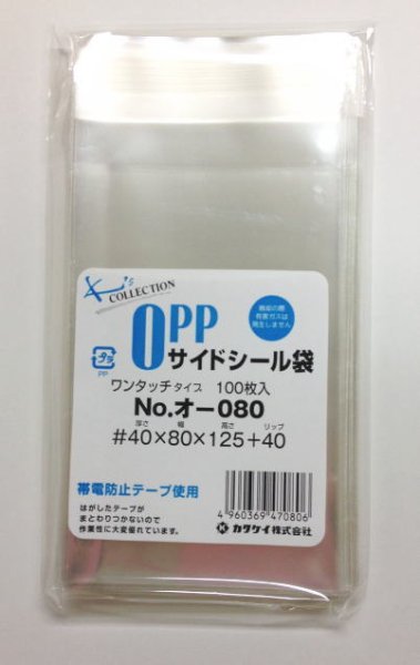 画像1: 透明OPP袋テープ付き （幅80×１25/厚口#40） (1)