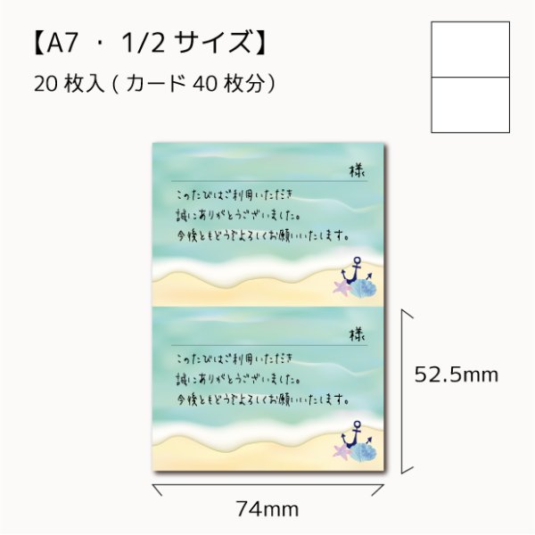 画像1: 【Ａ７】メッセージ入りメルシーカード/ 海/20枚入(40枚分) (1)