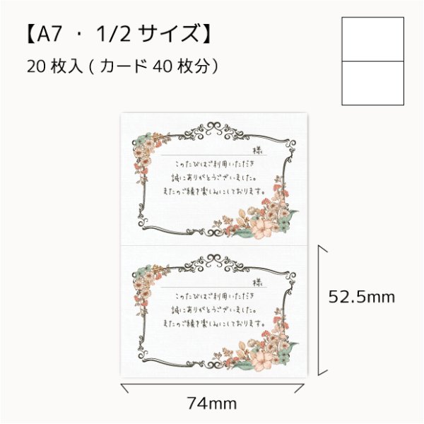 画像1: 【Ａ７】メッセージ入りメルシーカード/ フレーム花PK/20枚入(40枚分) (1)