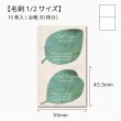 画像1: 【名刺1/2☆15枚入(30枚分)】 アクセサリー台紙/leaf2 (1)
