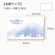 画像1: 【在庫限り】【名刺サイズ/15枚入】 アクセサリー台紙/winter横 (1)