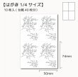 画像1: 【在庫限り】【はがき1/4☆10枚入(40枚分)】 ラッピング台紙／tree4 (1)