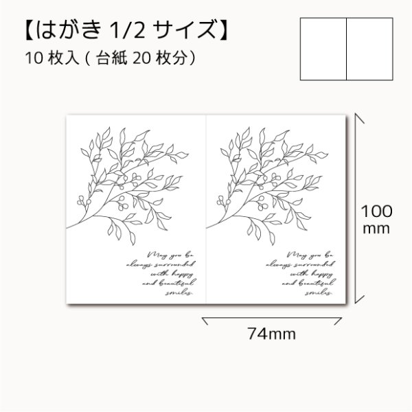 画像1: 【在庫限り】【はがき1/2☆10枚入(20枚分）】 ラッピング台紙/tree2 (1)