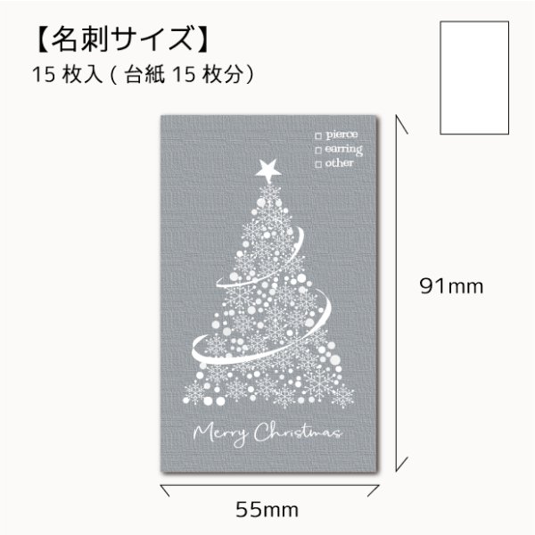 画像1: 【名刺サイズ/15枚入】 アクセサリー台紙/クリスマスツリー (1)